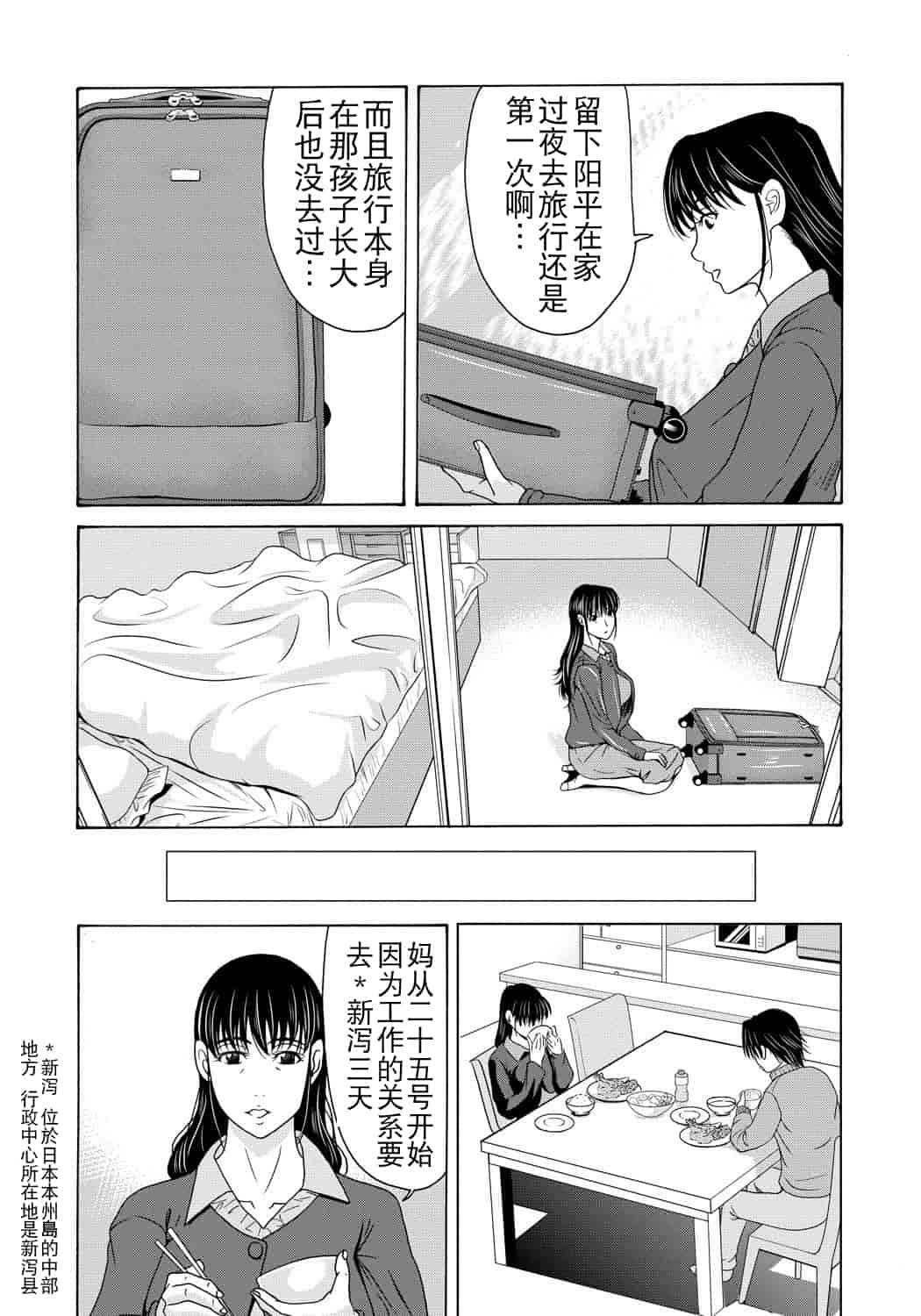 汉化版-[月之废墟汉化][横山ミチル] 母が白衣を脱ぐとき4_第5集