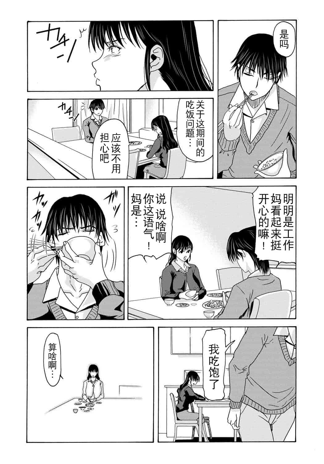 汉化版-[月之废墟汉化][横山ミチル] 母が白衣を脱ぐとき4_第5集