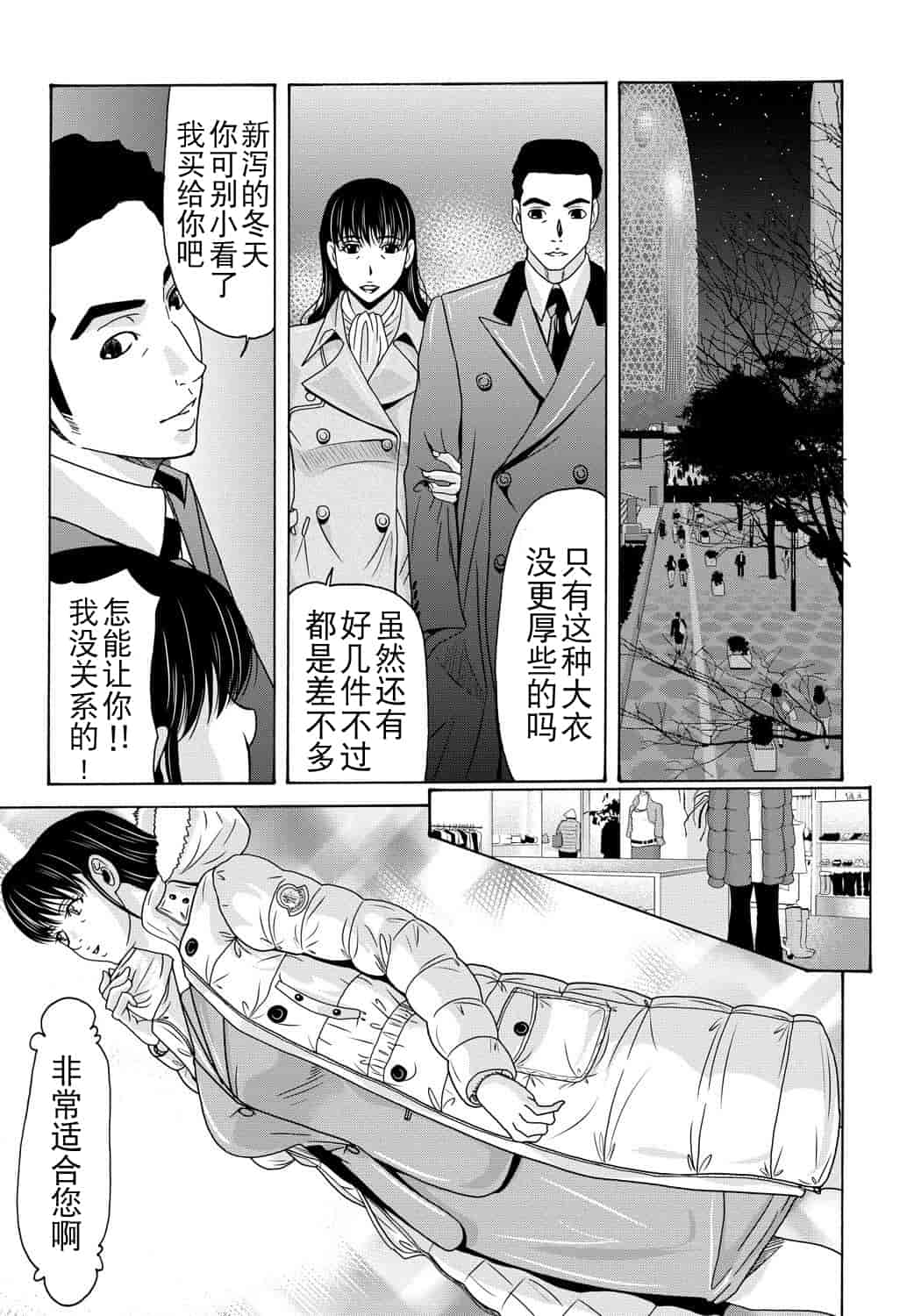 汉化版-[月之废墟汉化][横山ミチル] 母が白衣を脱ぐとき4_第5集