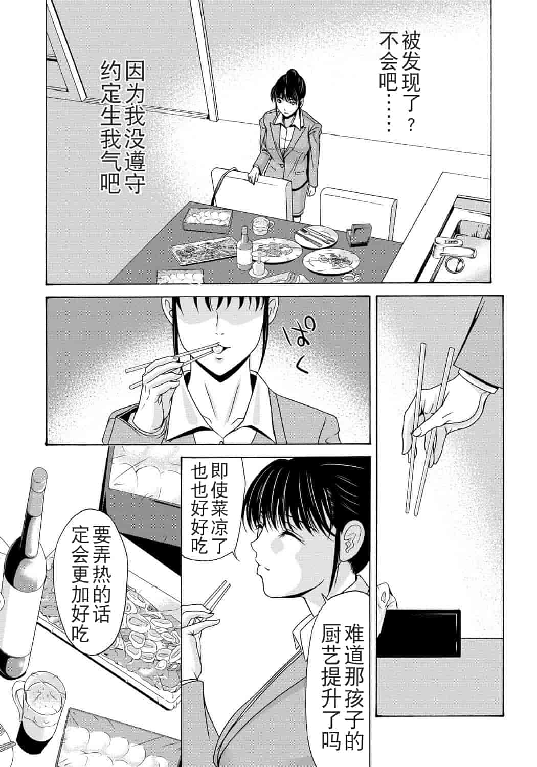 汉化版-[月之废墟汉化][横山ミチル] 母が白衣を脱ぐとき4_第1集