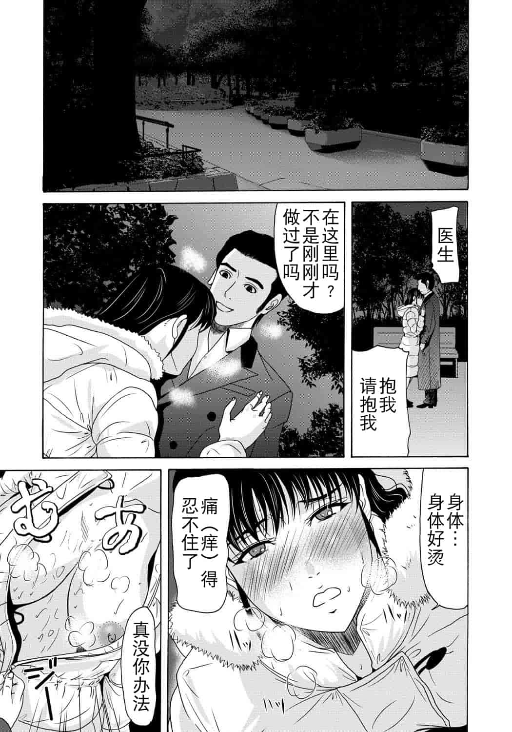 汉化版-[月之废墟汉化][横山ミチル] 母が白衣を脱ぐとき4_第5集