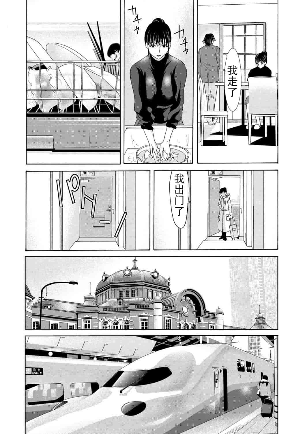 汉化版-[月之废墟汉化][横山ミチル] 母が白衣を脱ぐとき4_第5集