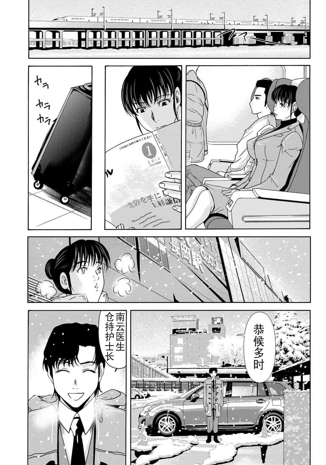 汉化版-[月之废墟汉化][横山ミチル] 母が白衣を脱ぐとき4_第5集