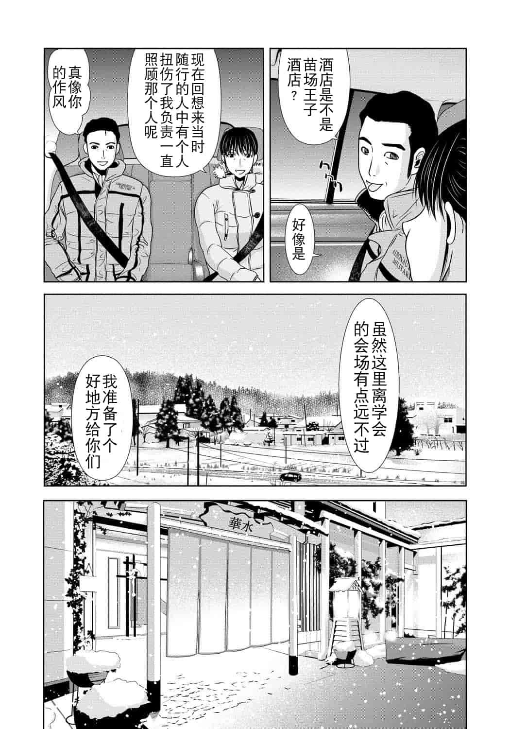 汉化版-[月之废墟汉化][横山ミチル] 母が白衣を脱ぐとき4_第5集