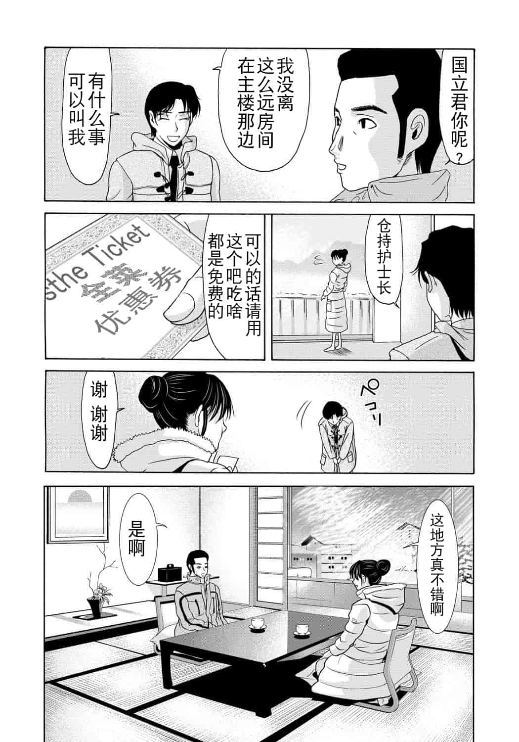 汉化版-[月之废墟汉化][横山ミチル] 母が白衣を脱ぐとき4_第5集