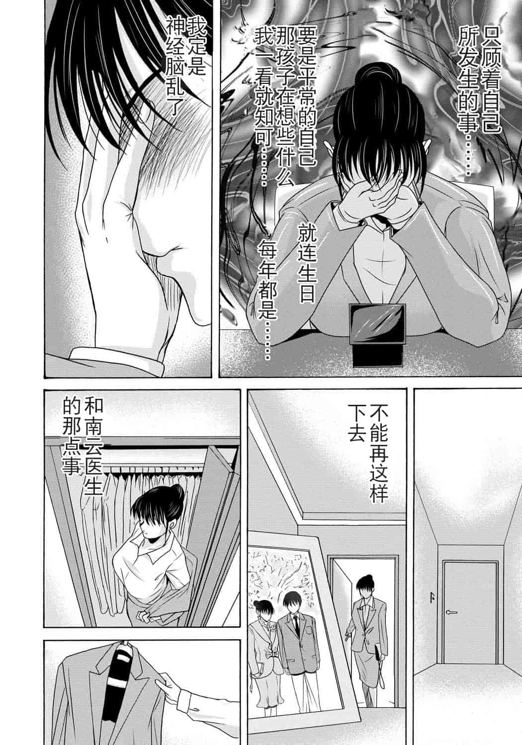 汉化版-[月之废墟汉化][横山ミチル] 母が白衣を脱ぐとき4_第1集