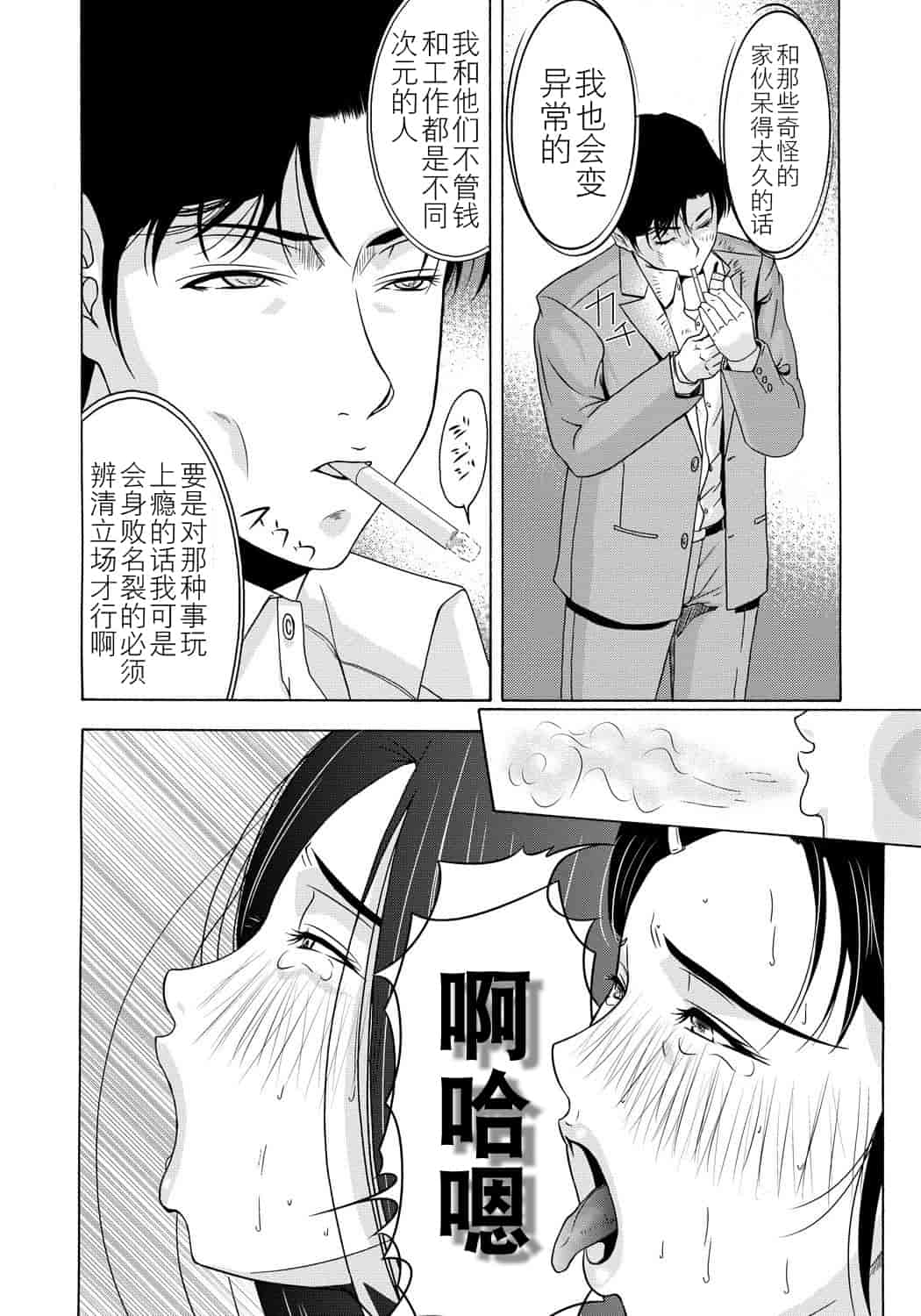 汉化版-[月之废墟汉化][横山ミチル] 母が白衣を脱ぐとき4_第5集