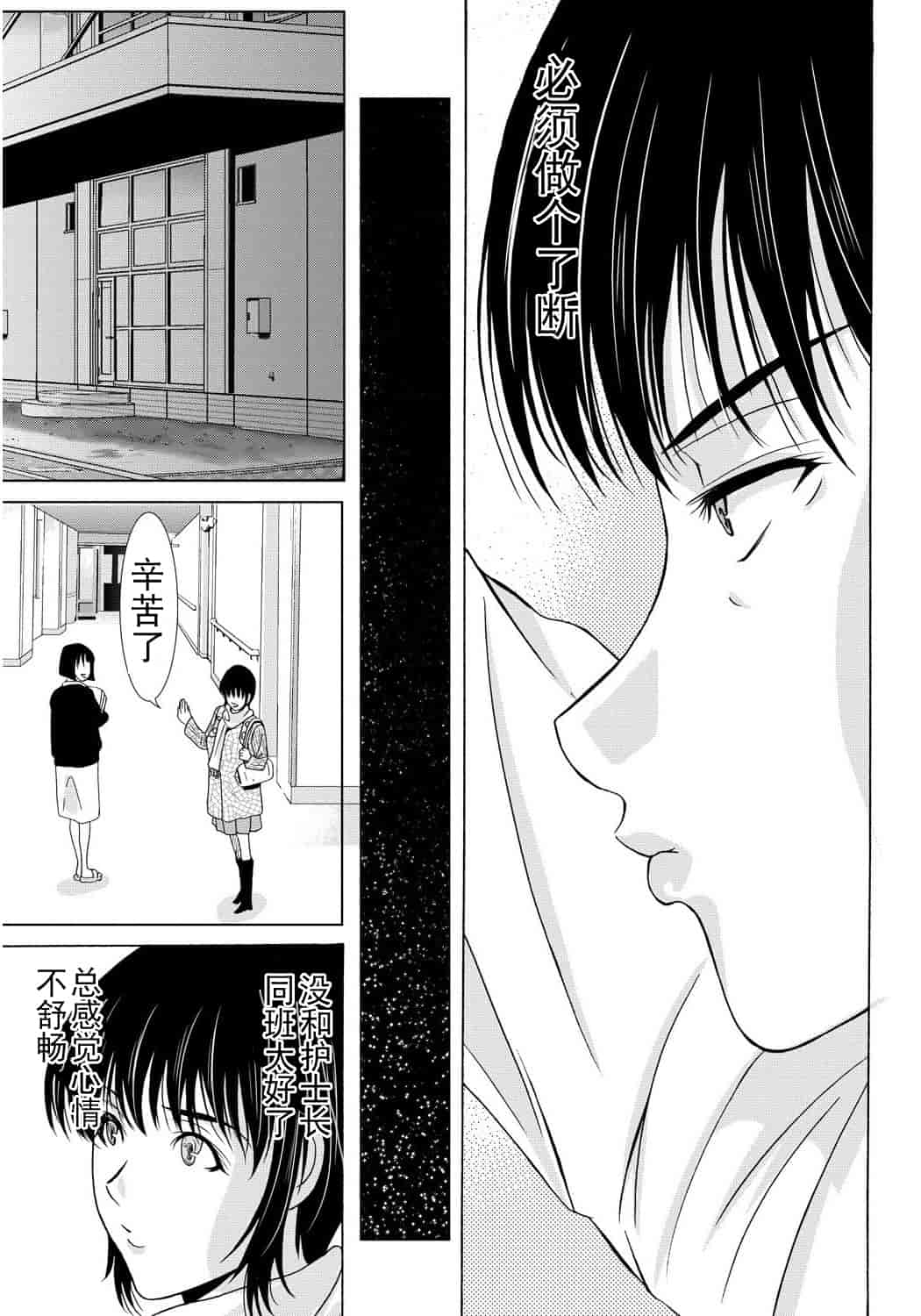 汉化版-[月之废墟汉化][横山ミチル] 母が白衣を脱ぐとき4_第1集