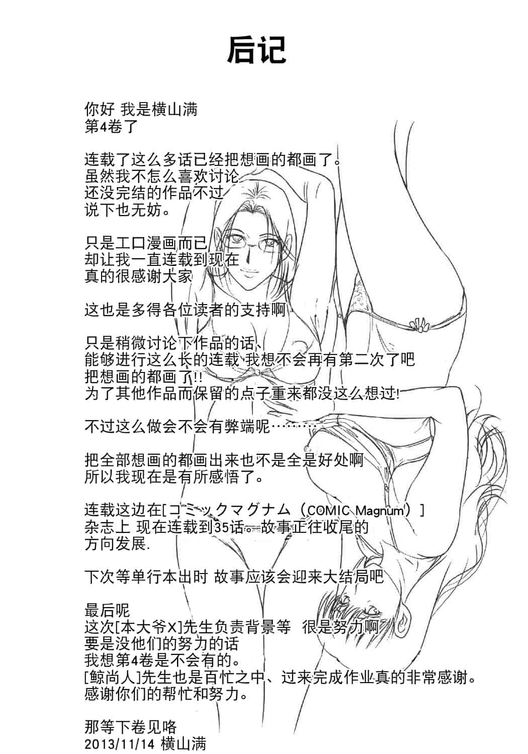 汉化版-[月之废墟汉化][横山ミチル] 母が白衣を脱ぐとき4_第6集