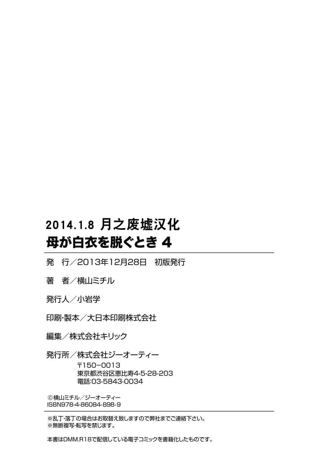 汉化版-[月之废墟汉化][横山ミチル] 母が白衣を脱ぐとき4_第6集
