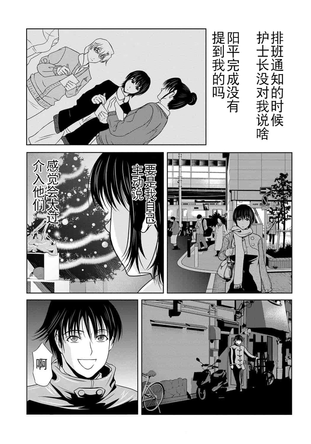 汉化版-[月之废墟汉化][横山ミチル] 母が白衣を脱ぐとき4_第1集
