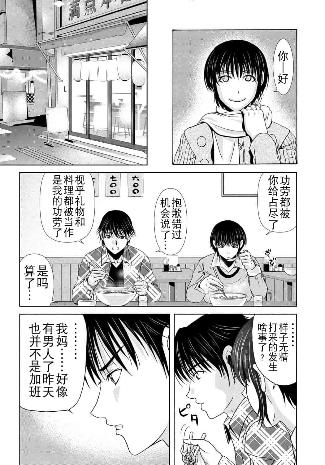 汉化版-[月之废墟汉化][横山ミチル] 母が白衣を脱ぐとき4_第1集