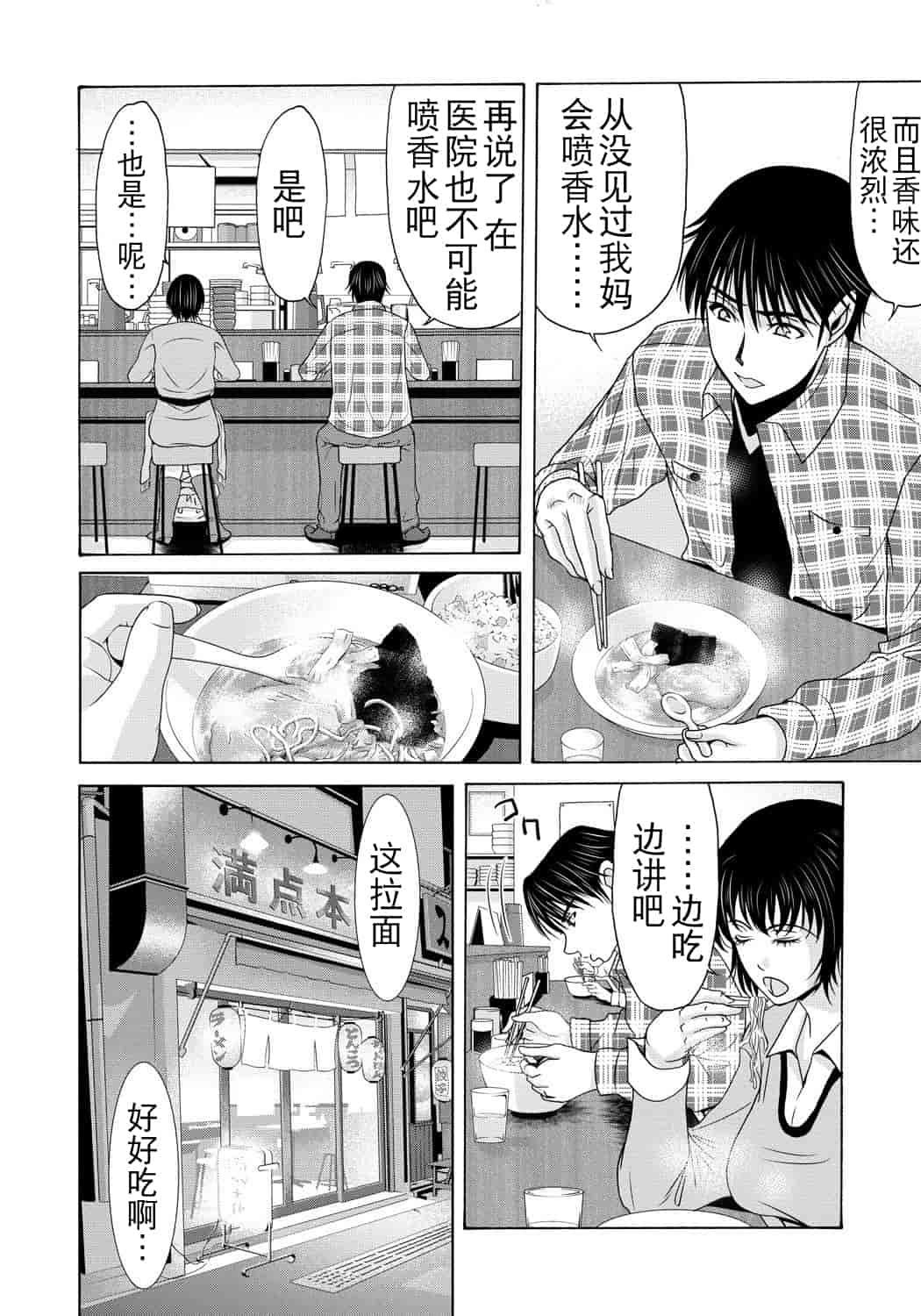 汉化版-[月之废墟汉化][横山ミチル] 母が白衣を脱ぐとき4_第1集