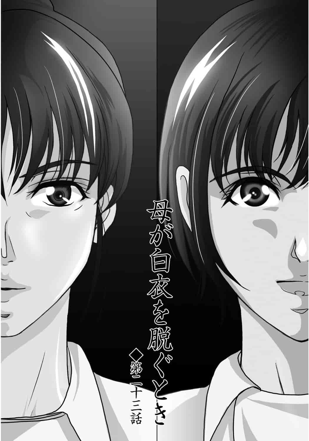 汉化版-[月之废墟汉化][横山ミチル] 母が白衣を脱ぐとき4_第1集