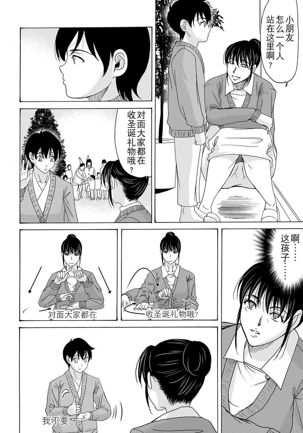 汉化版-[月之废墟汉化][横山ミチル] 母が白衣を脱ぐとき4_第1集