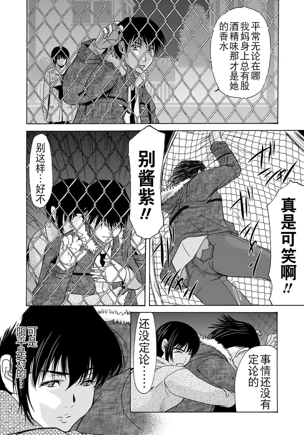 汉化版-[月之废墟汉化][横山ミチル] 母が白衣を脱ぐとき4_第1集