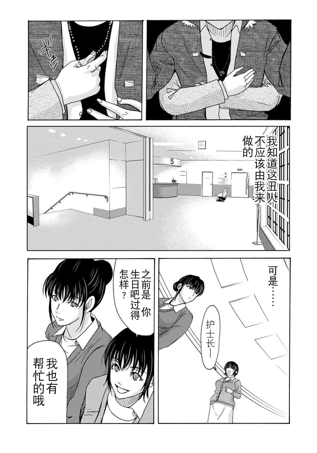 汉化版-[月之废墟汉化][横山ミチル] 母が白衣を脱ぐとき4_第1集