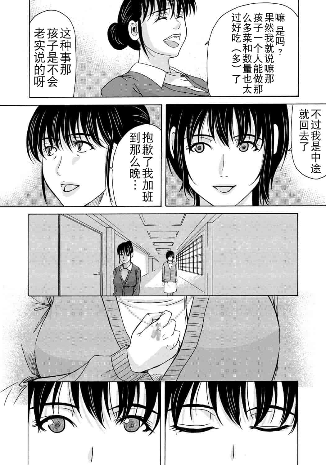 汉化版-[月之废墟汉化][横山ミチル] 母が白衣を脱ぐとき4_第1集