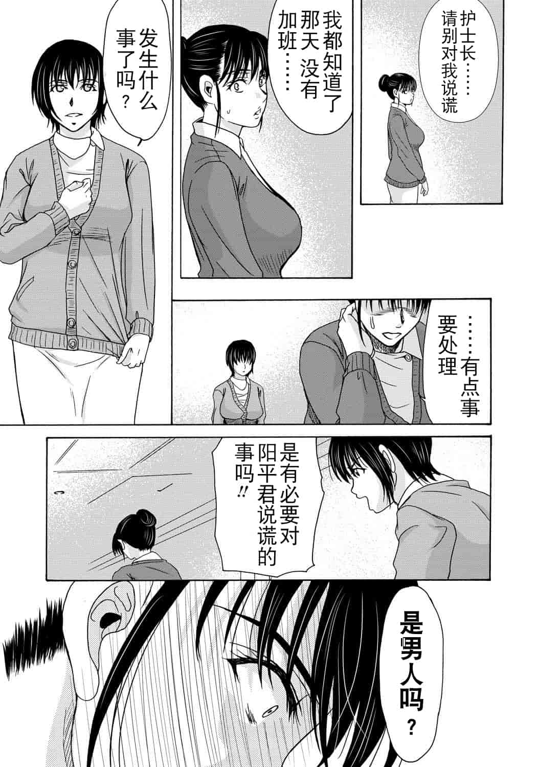 汉化版-[月之废墟汉化][横山ミチル] 母が白衣を脱ぐとき4_第1集