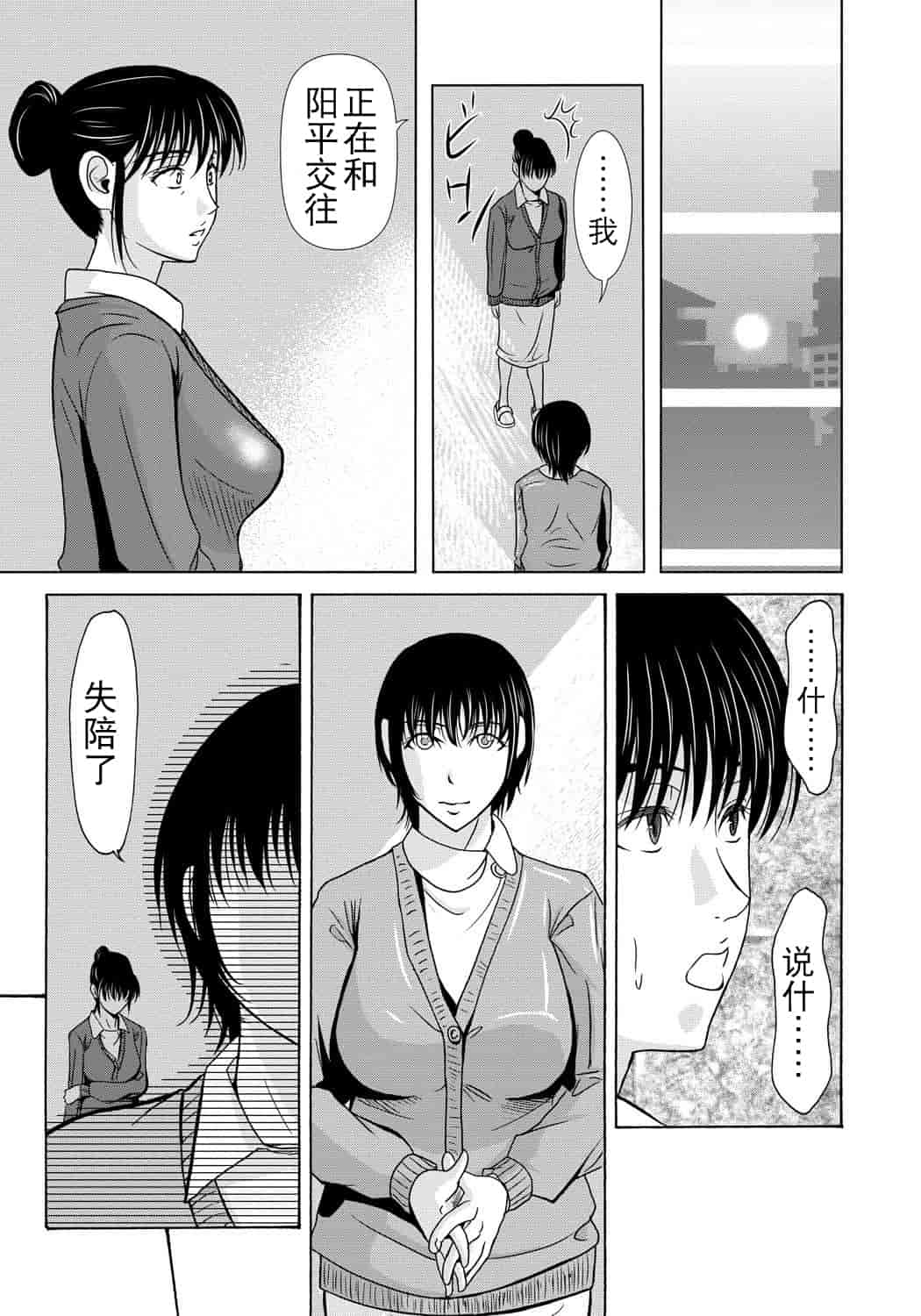 汉化版-[月之废墟汉化][横山ミチル] 母が白衣を脱ぐとき4_第1集