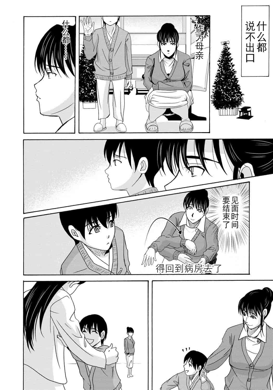汉化版-[月之废墟汉化][横山ミチル] 母が白衣を脱ぐとき4_第1集