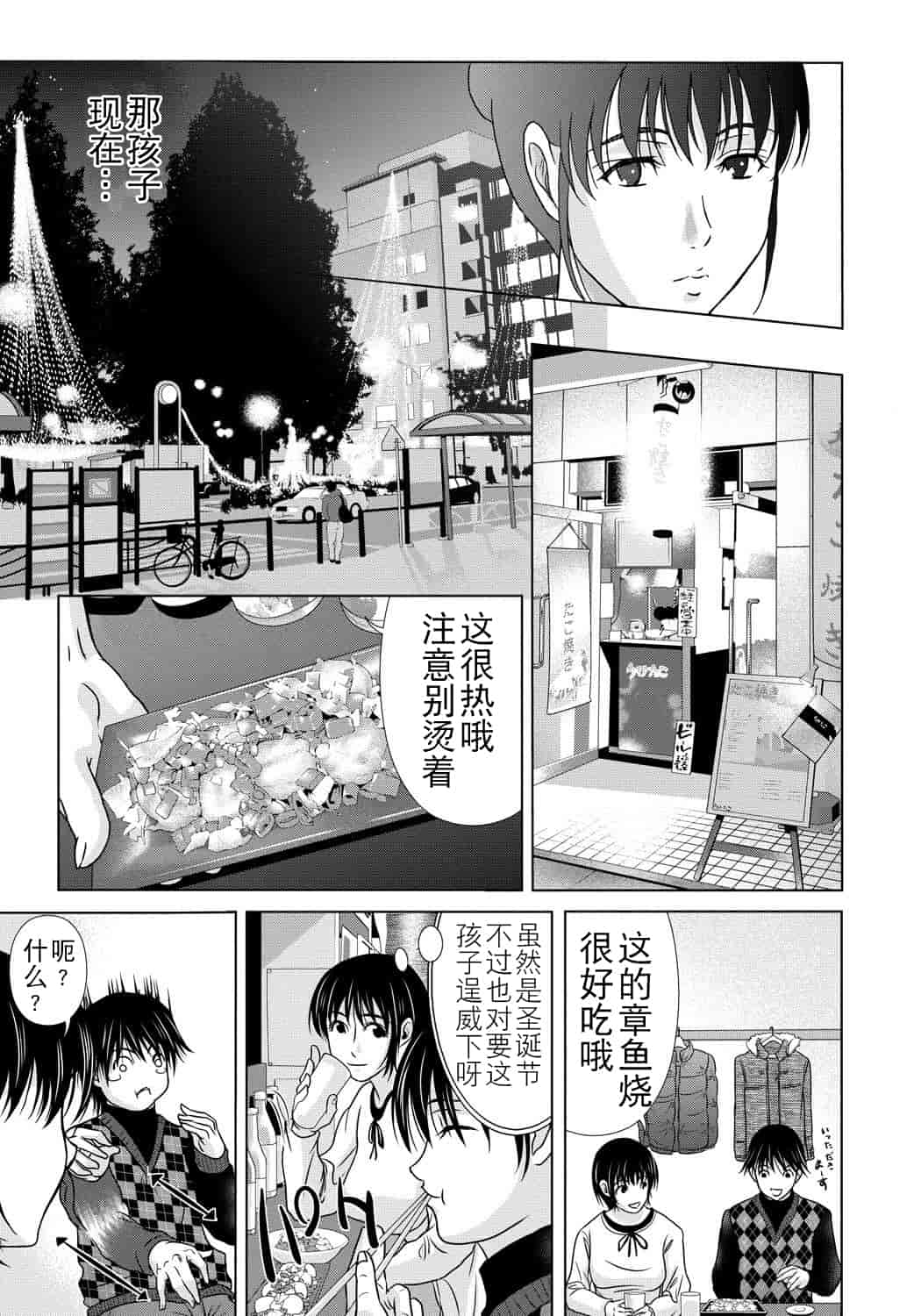 汉化版-[月之废墟汉化][横山ミチル] 母が白衣を脱ぐとき4_第2集