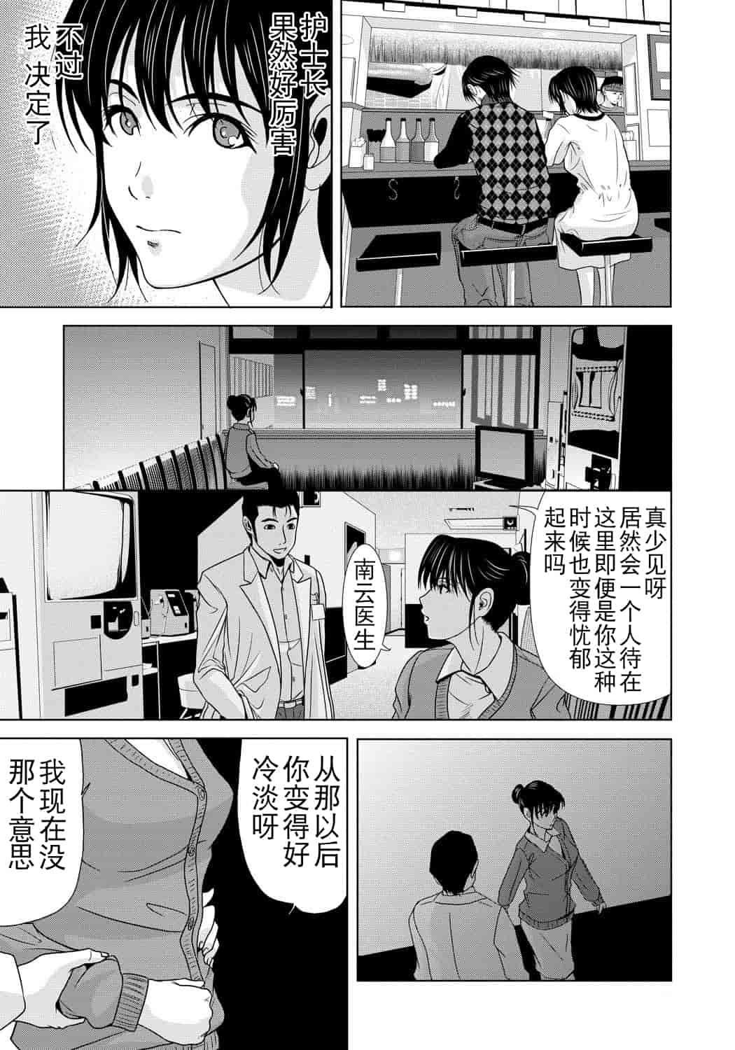 汉化版-[月之废墟汉化][横山ミチル] 母が白衣を脱ぐとき4_第2集