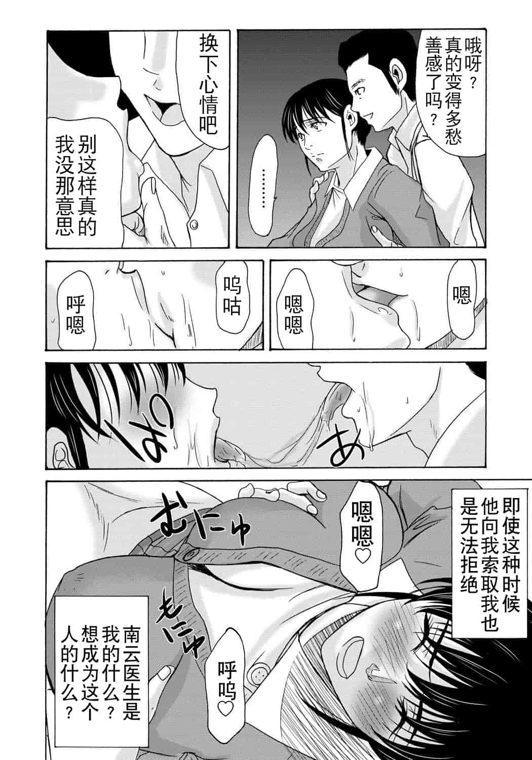 汉化版-[月之废墟汉化][横山ミチル] 母が白衣を脱ぐとき4_第2集