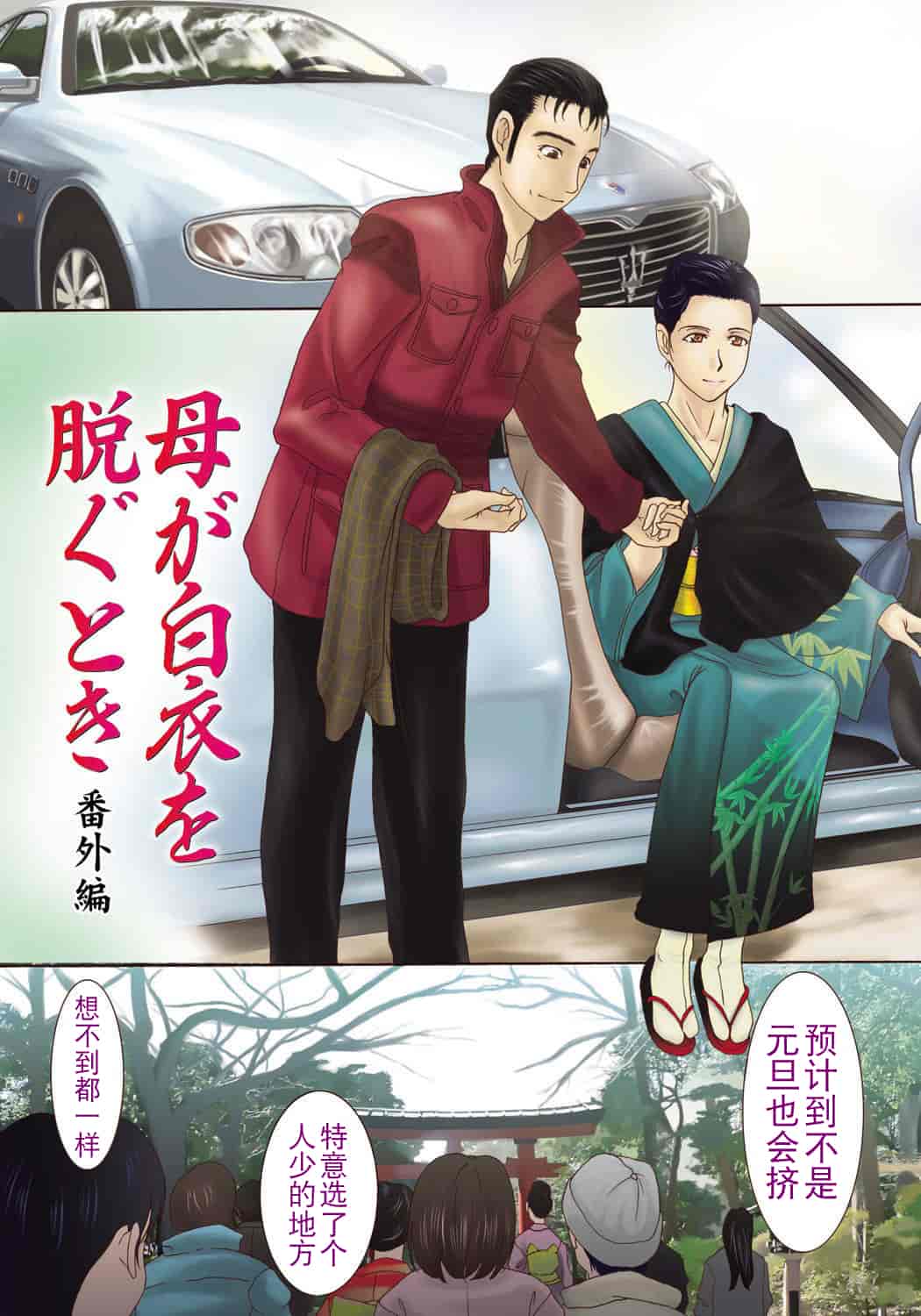 汉化版-[月之废墟汉化][横山ミチル] 母が白衣を脱ぐとき4_第2集