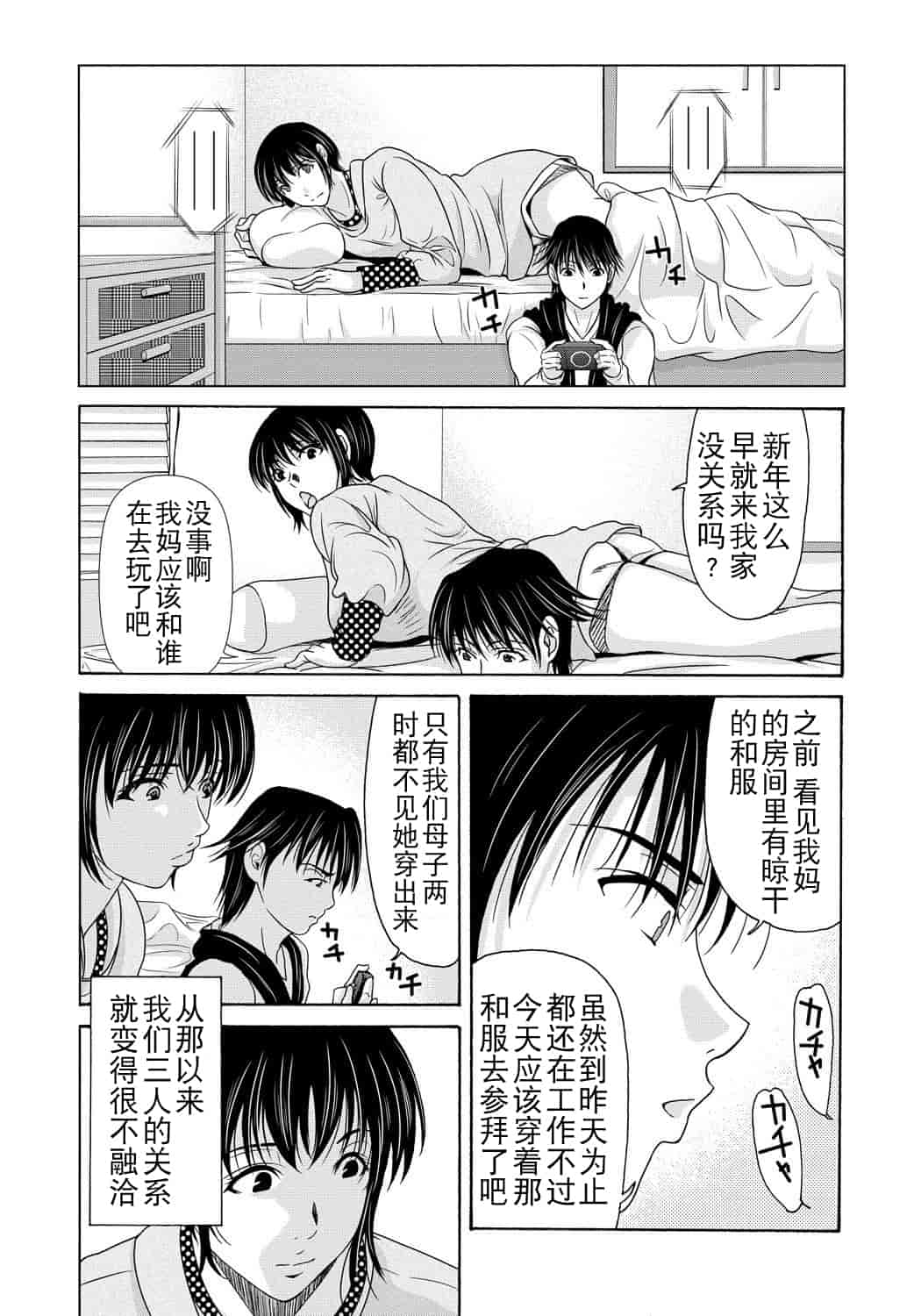汉化版-[月之废墟汉化][横山ミチル] 母が白衣を脱ぐとき4_第2集