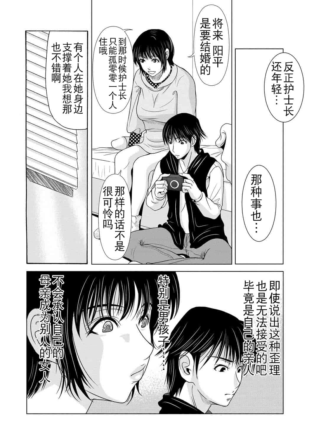 汉化版-[月之废墟汉化][横山ミチル] 母が白衣を脱ぐとき4_第2集