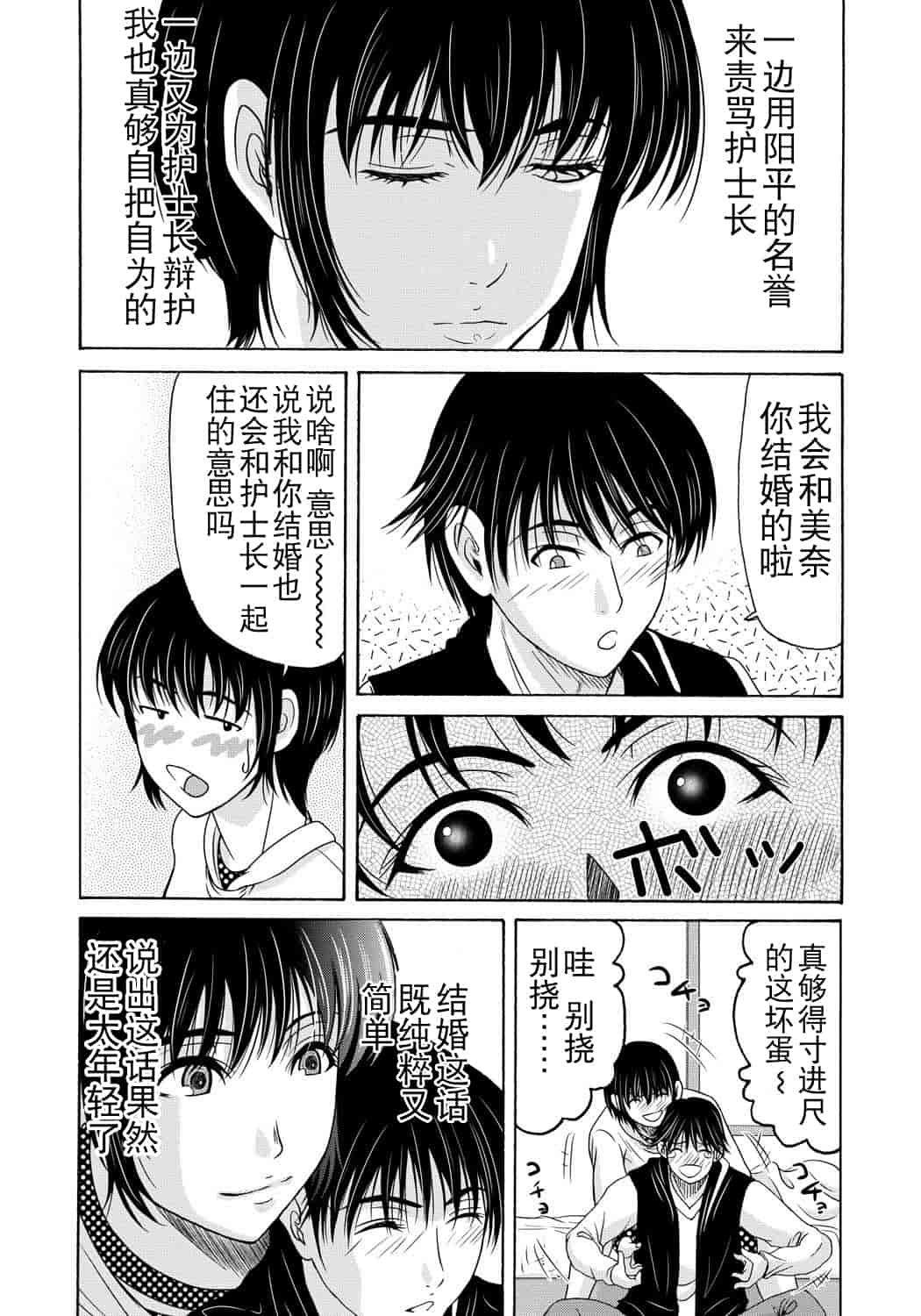 汉化版-[月之废墟汉化][横山ミチル] 母が白衣を脱ぐとき4_第2集