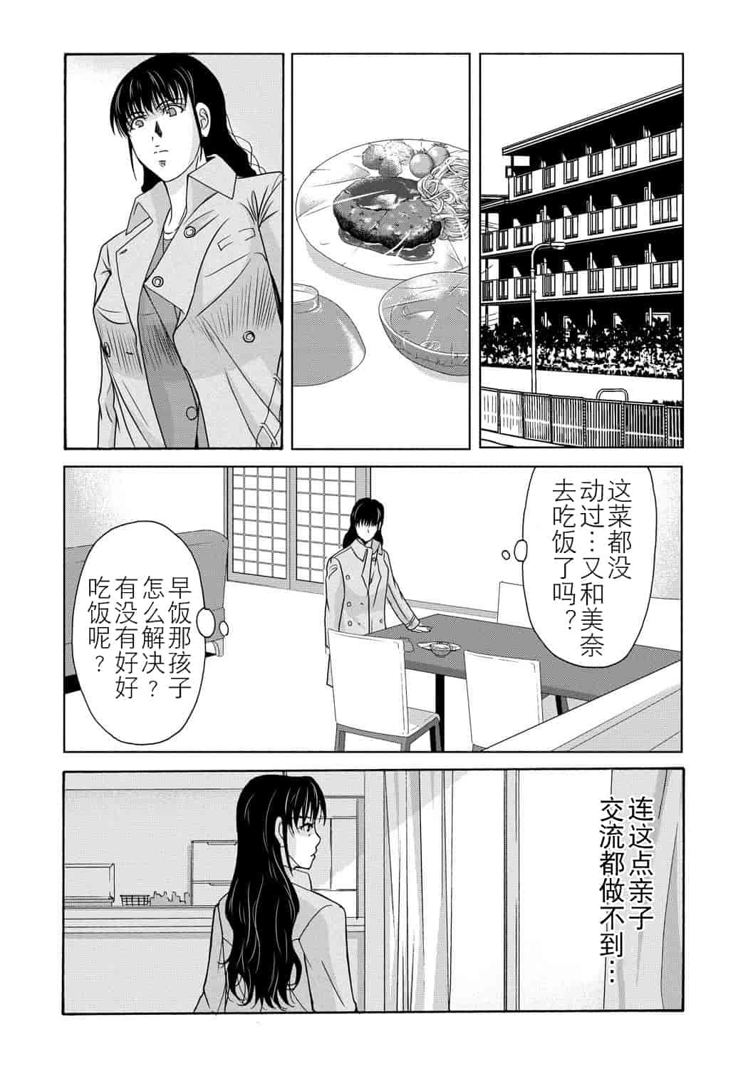 汉化版-[月之废墟汉化][横山ミチル] 母が白衣を脱ぐとき4_第3集