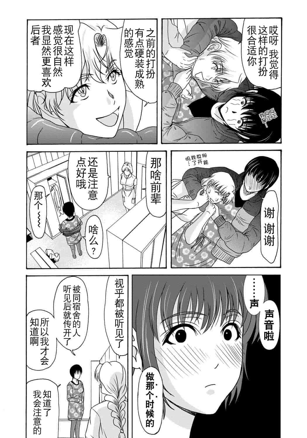 汉化版-[月之废墟汉化][横山ミチル] 母が白衣を脱ぐとき4_第3集