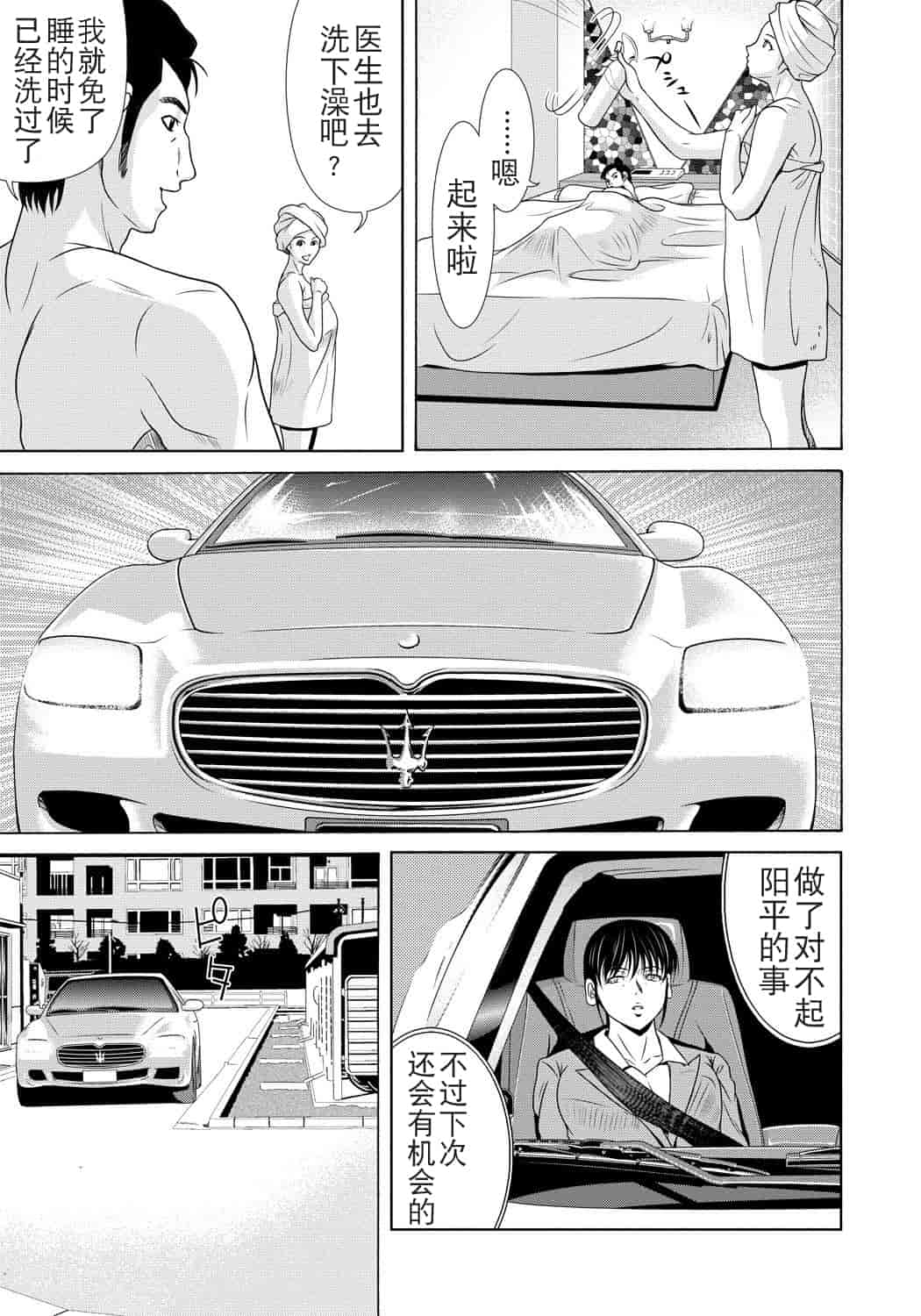 汉化版-[月之废墟汉化][横山ミチル] 母が白衣を脱ぐとき4_第1集