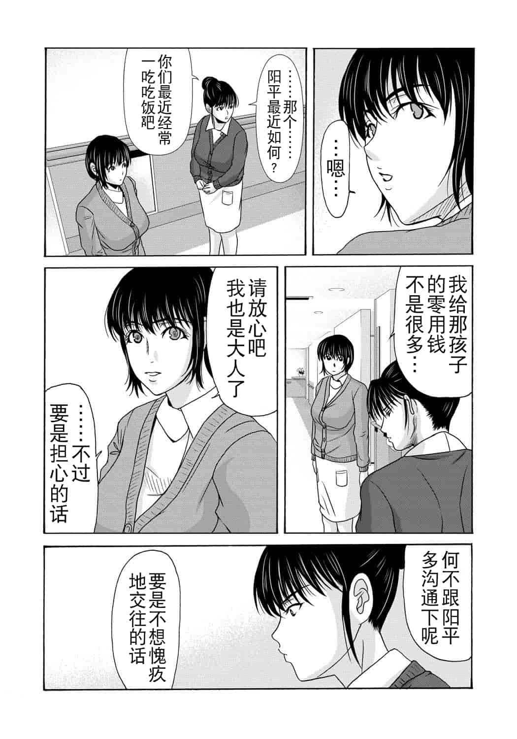 汉化版-[月之废墟汉化][横山ミチル] 母が白衣を脱ぐとき4_第3集