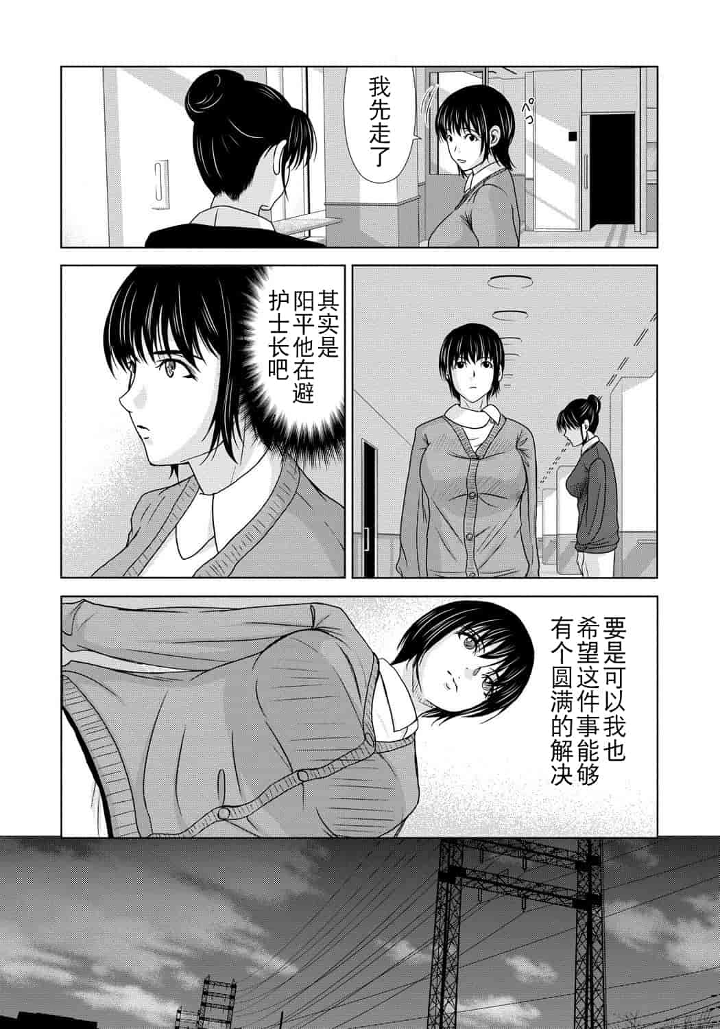 汉化版-[月之废墟汉化][横山ミチル] 母が白衣を脱ぐとき4_第3集