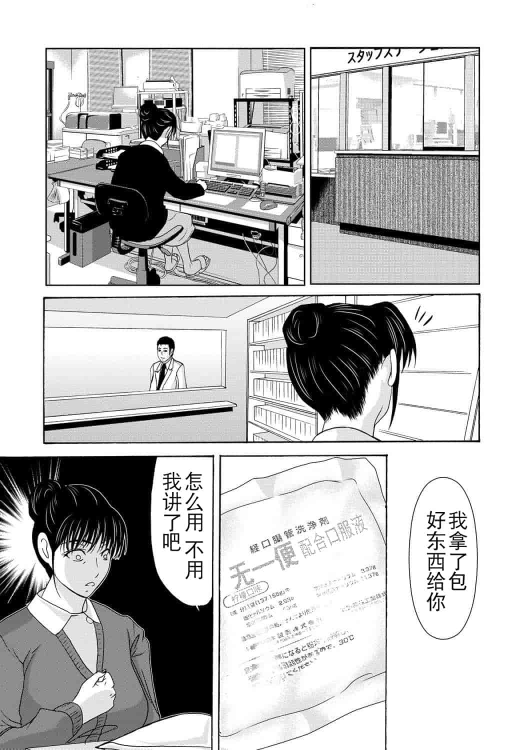 汉化版-[月之废墟汉化][横山ミチル] 母が白衣を脱ぐとき4_第3集