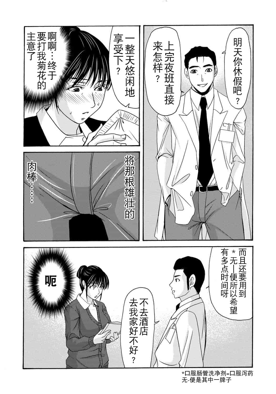 汉化版-[月之废墟汉化][横山ミチル] 母が白衣を脱ぐとき4_第3集