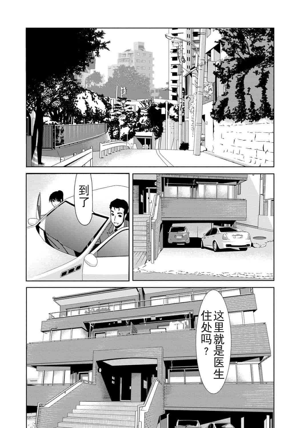 汉化版-[月之废墟汉化][横山ミチル] 母が白衣を脱ぐとき4_第3集