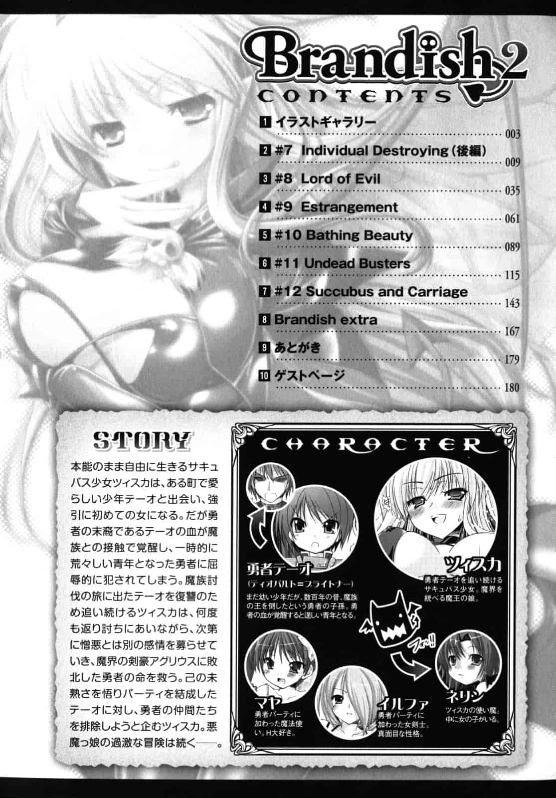 汉化版-[Rusty Soul 或十せねか] Brandish vol.2【Kanade汉化组】_第1集