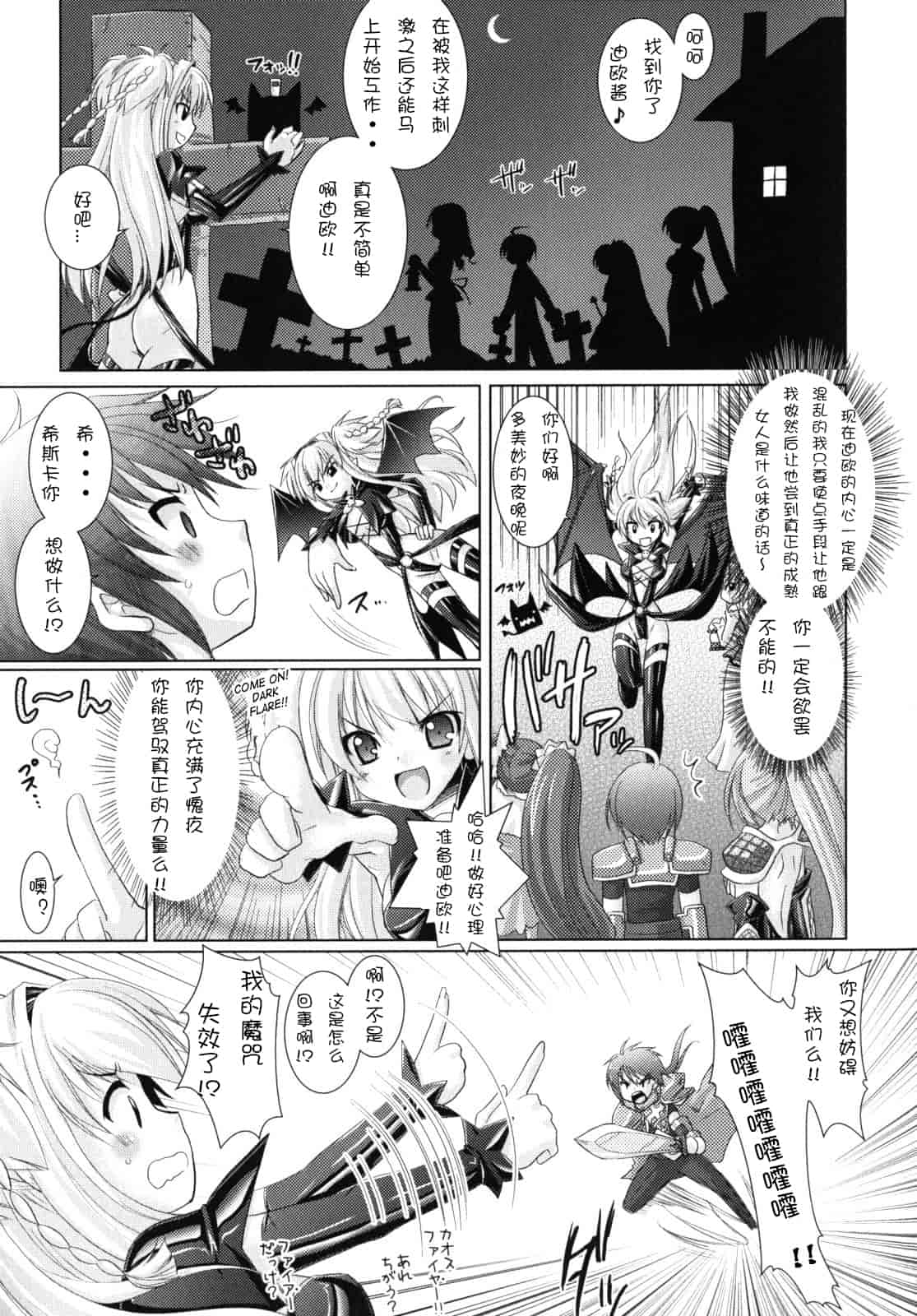 汉化版-[Rusty Soul 或十せねか] Brandish vol.2【Kanade汉化组】_第3集