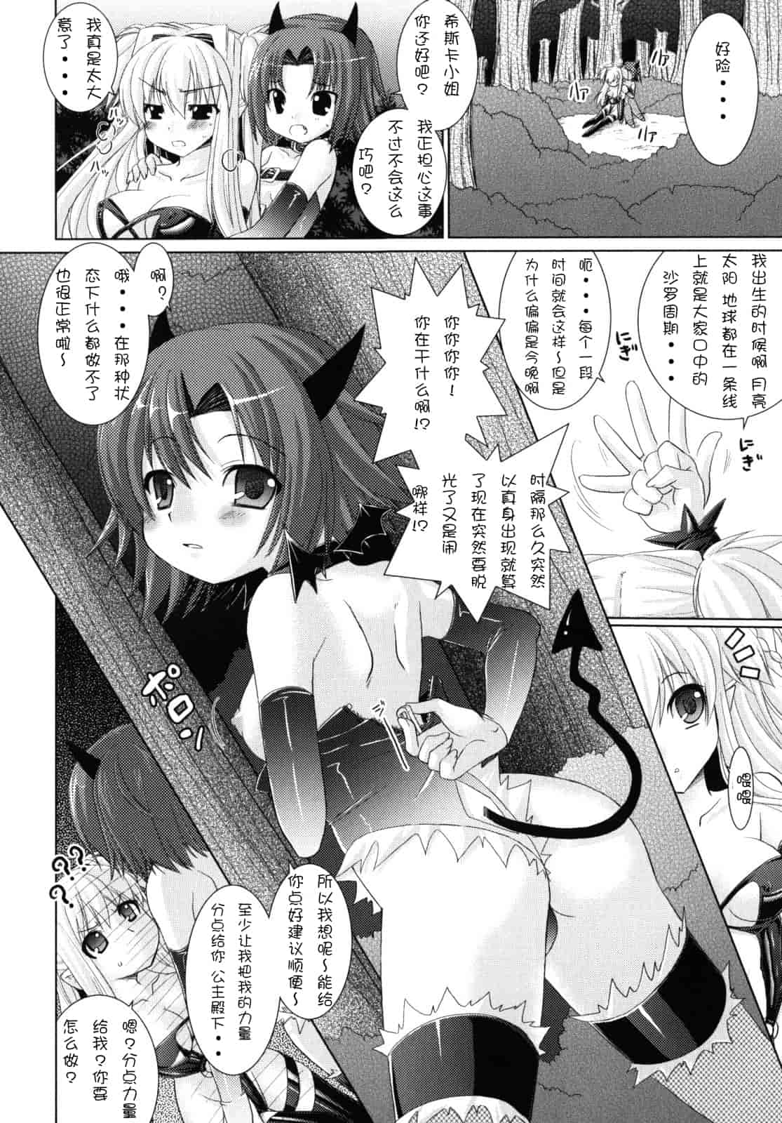汉化版-[Rusty Soul 或十せねか] Brandish vol.2【Kanade汉化组】_第4集