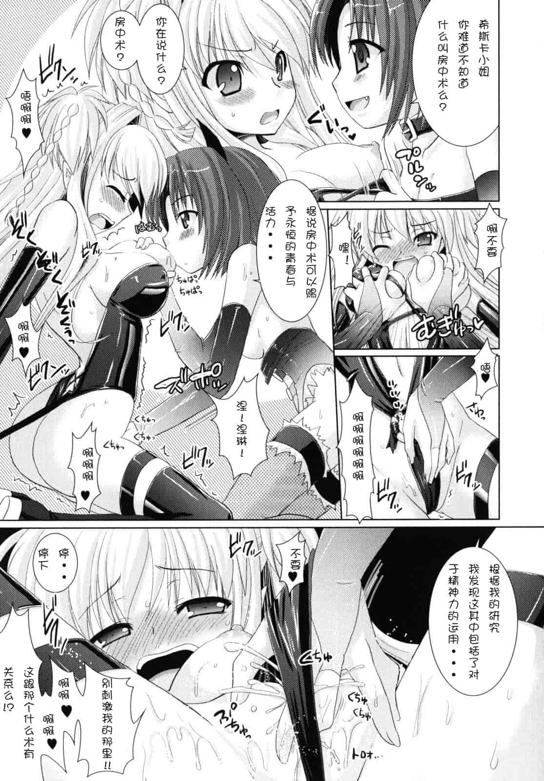 汉化版-[Rusty Soul 或十せねか] Brandish vol.2【Kanade汉化组】_第4集