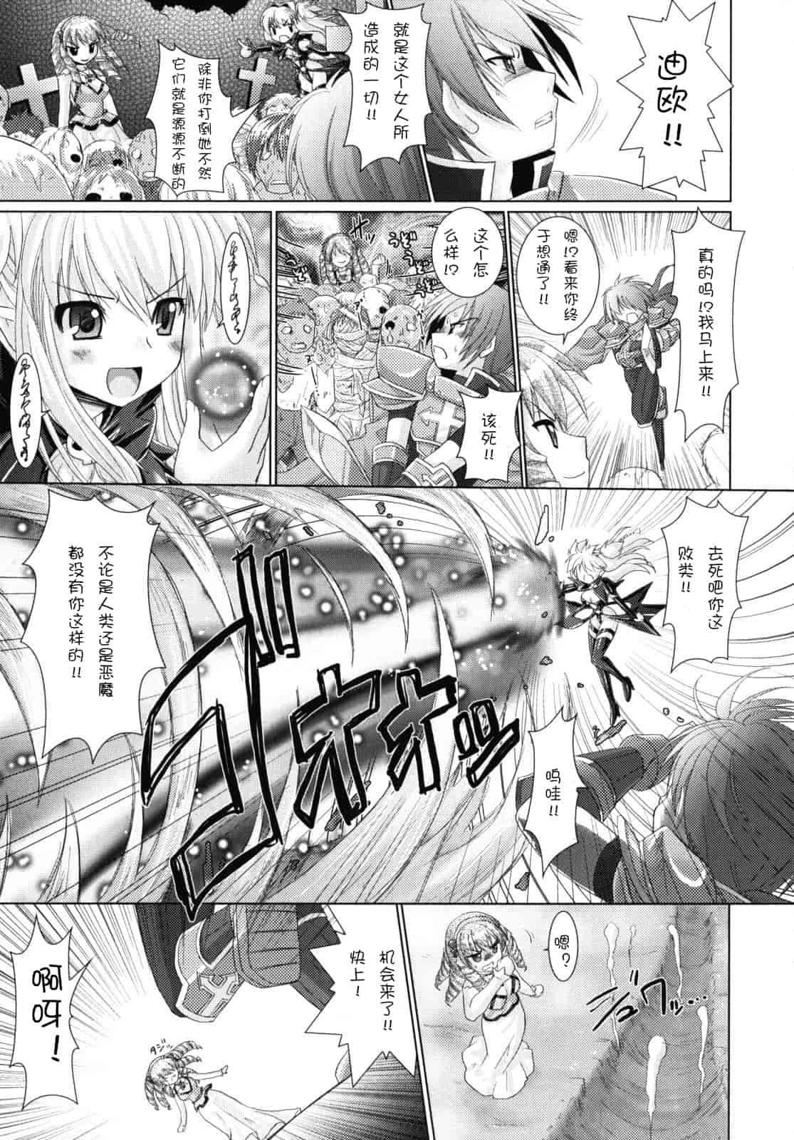 汉化版-[Rusty Soul 或十せねか] Brandish vol.2【Kanade汉化组】_第4集