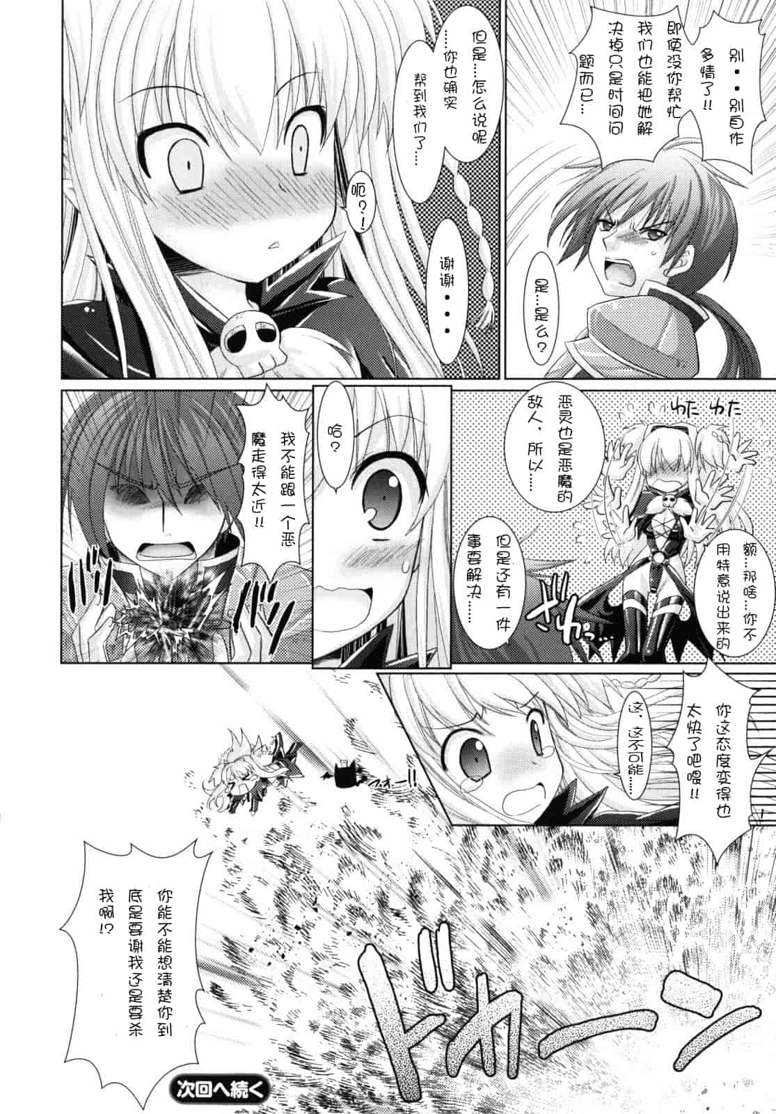汉化版-[Rusty Soul 或十せねか] Brandish vol.2【Kanade汉化组】_第4集