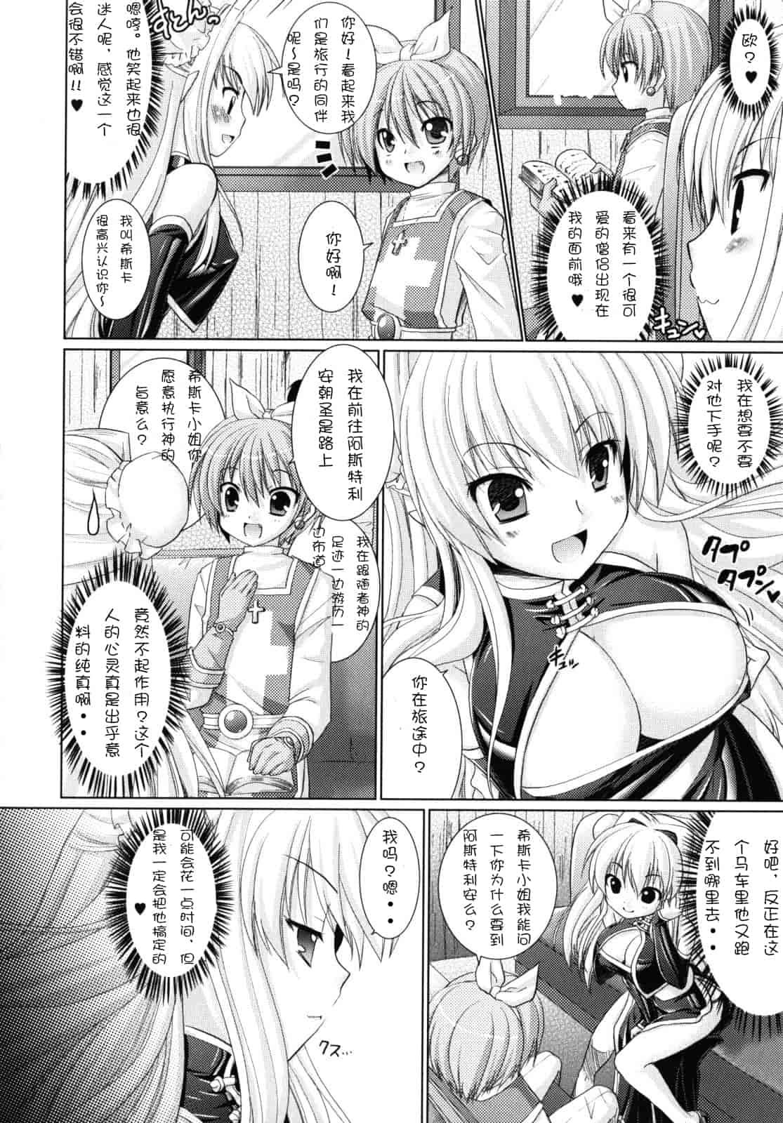 汉化版-[Rusty Soul 或十せねか] Brandish vol.2【Kanade汉化组】_第4集