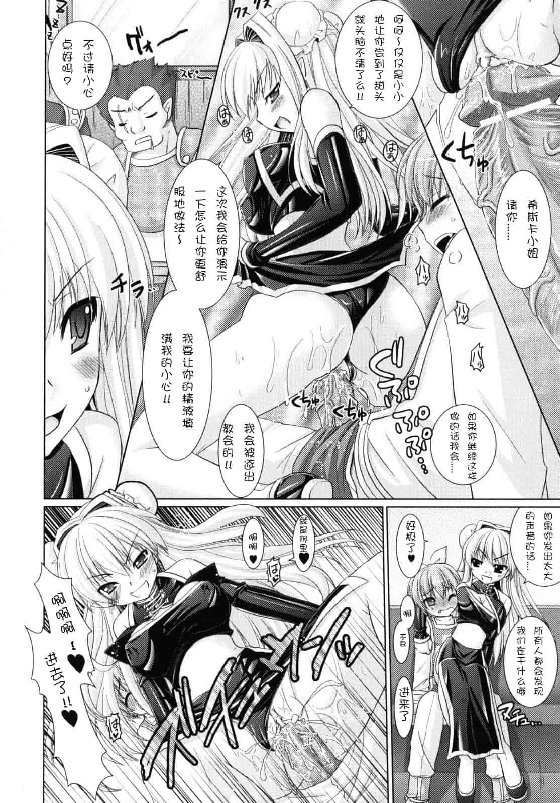 汉化版-[Rusty Soul 或十せねか] Brandish vol.2【Kanade汉化组】_第4集