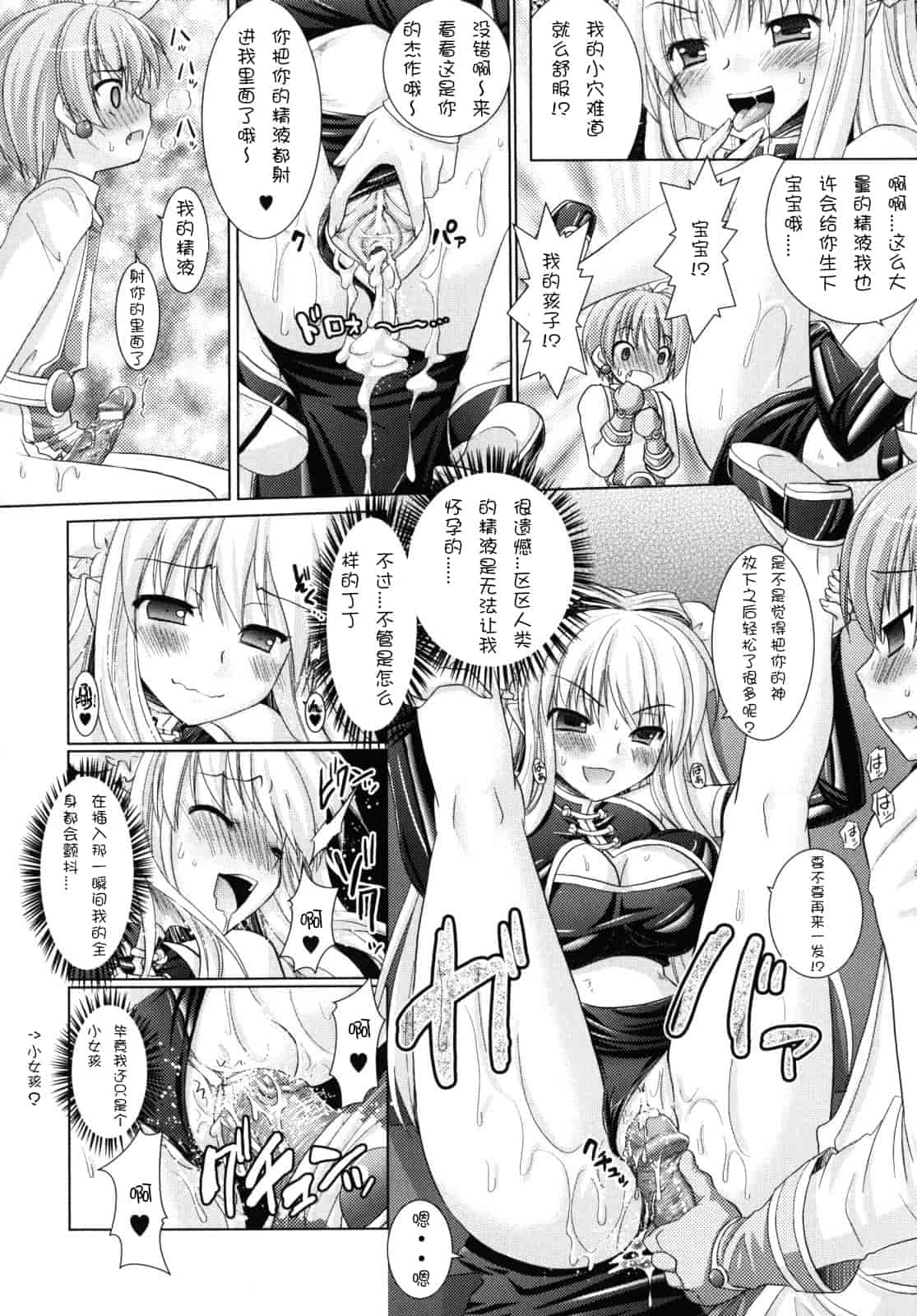 汉化版-[Rusty Soul 或十せねか] Brandish vol.2【Kanade汉化组】_第4集