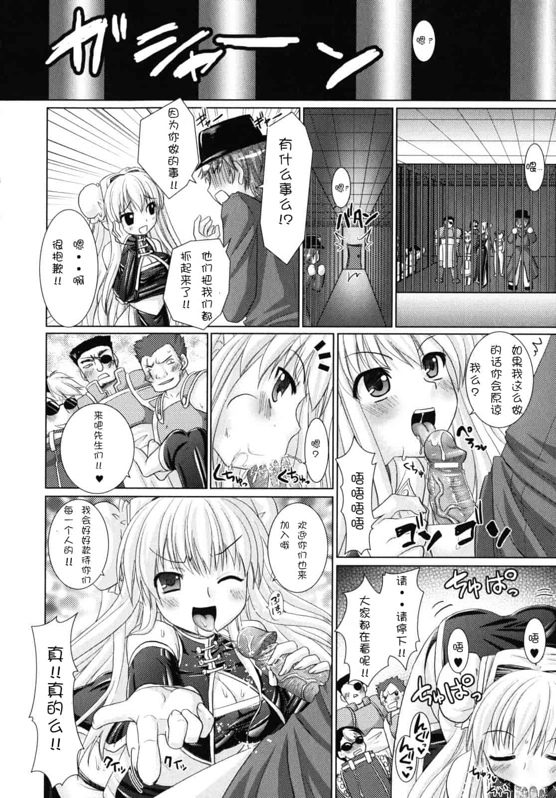 汉化版-[Rusty Soul 或十せねか] Brandish vol.2【Kanade汉化组】_第4集